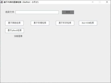 數(shù)字圖像處理 基于內(nèi)容的圖像檢索系統(tǒng)設(shè)計與實現(xiàn)